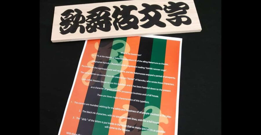 Kyoto:Kabuki Calligraphy”Kanteiryu”