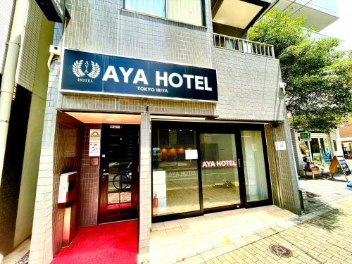 AYA Hotel - Guest Reviews and Ratings
