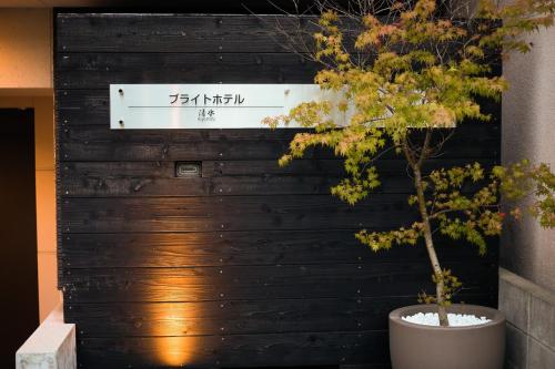 Bright Hotel Kiyomizu - Vacation STAY 64994v - Hotel Overview