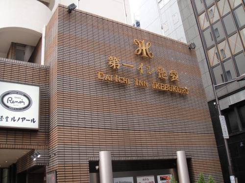 Daiichi Inn Ikebukuro - Hotel Overview and Location