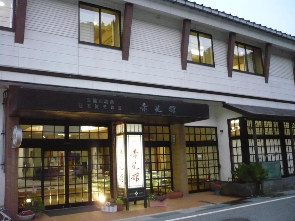Gokayama Onsen Akaokan Review