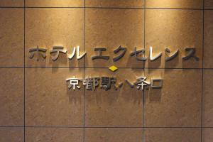 Hotel Excellence Kyoto Station Hachijo - Location and Accessibility
