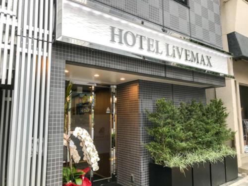 HOTEL LiVEMAX Asakusa-Ekimae - Hotel Overview
