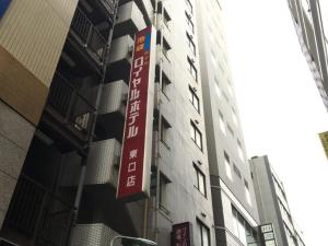 Ikebukuro Royal Hotel East Exit - Convenient Location and Nearby Attractions