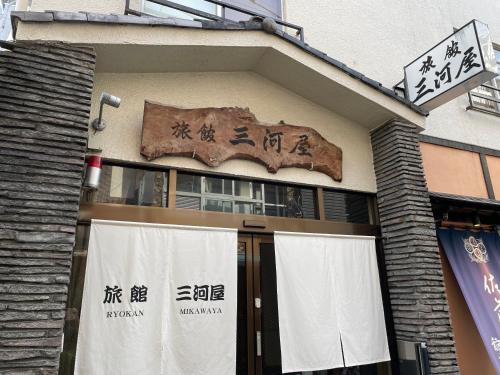 Mikawaya Inn - Location and Accessibility