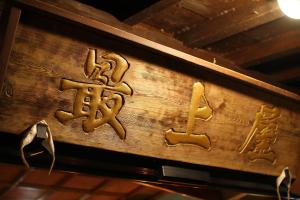 Mogamiya Ryokan - Overview of Mogamiya Ryokan
