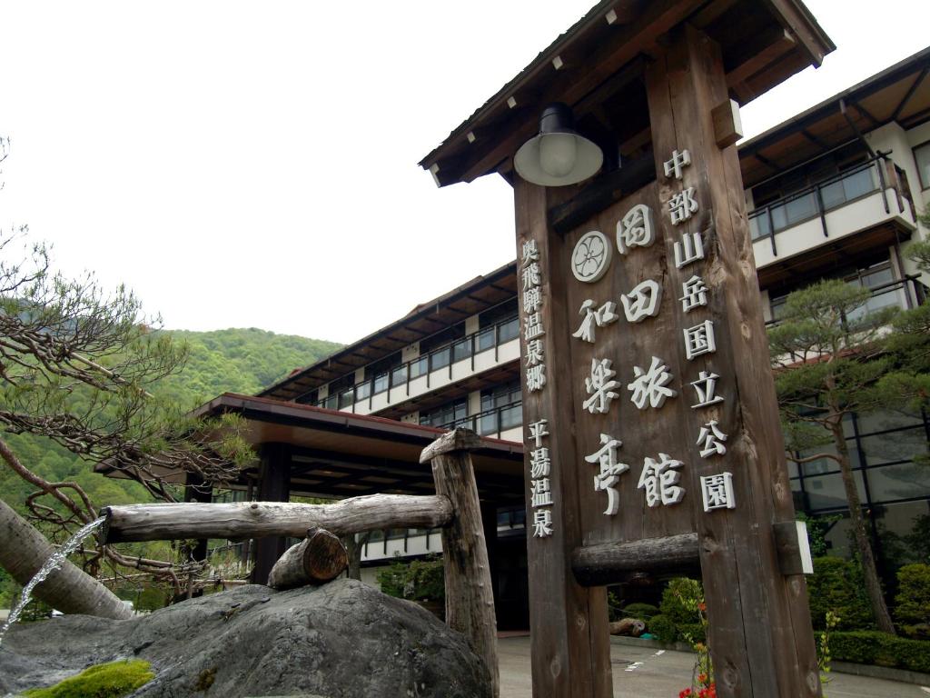 Okada Ryokan Warakutei Review
