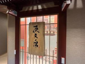 Onyado Nono Asakusa Bettei Hot Spring - Hotel Overview