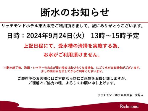 Richmond Hotel Higashi Osaka - Hotel Overview and Location