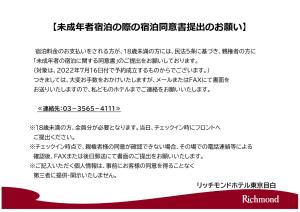 Richmond Hotel Tokyo Mejiro - Hotel Overview