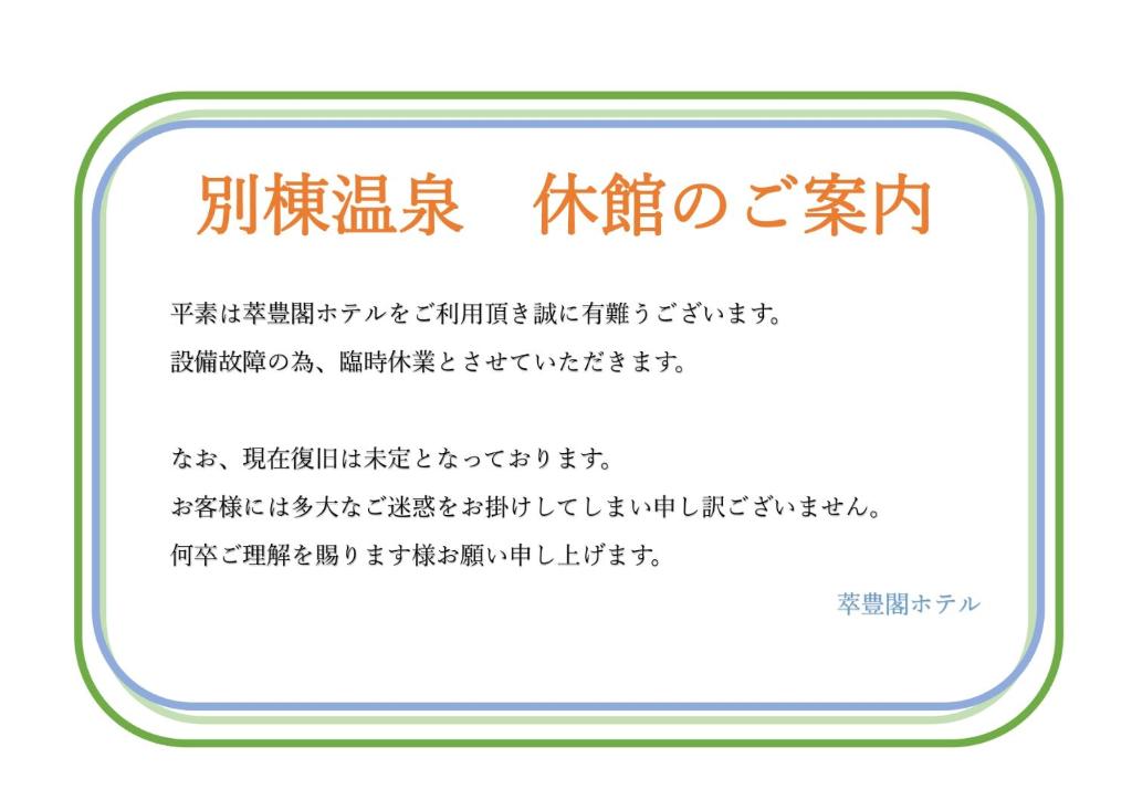 Suihoukaku Hotel - Hotel Overview