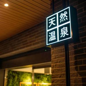 Super Hotel Nagano Iida Inter - Hotel Overview