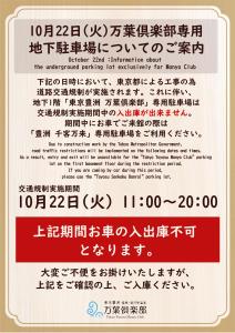 Tokyo Toyosu Manyo Club - Good To Know