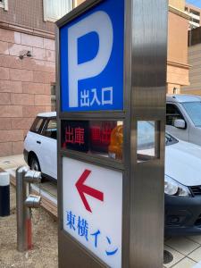 Toyoko Inn Miyazaki Ekimae - Overview and Location