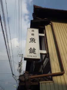 Uokagi Ryokan - Overview and Location