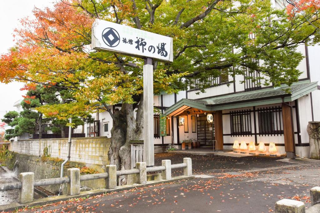 Yanagi No Yu Review