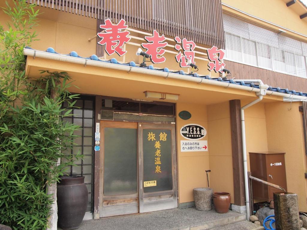 Yourou Onsen Honkan Review