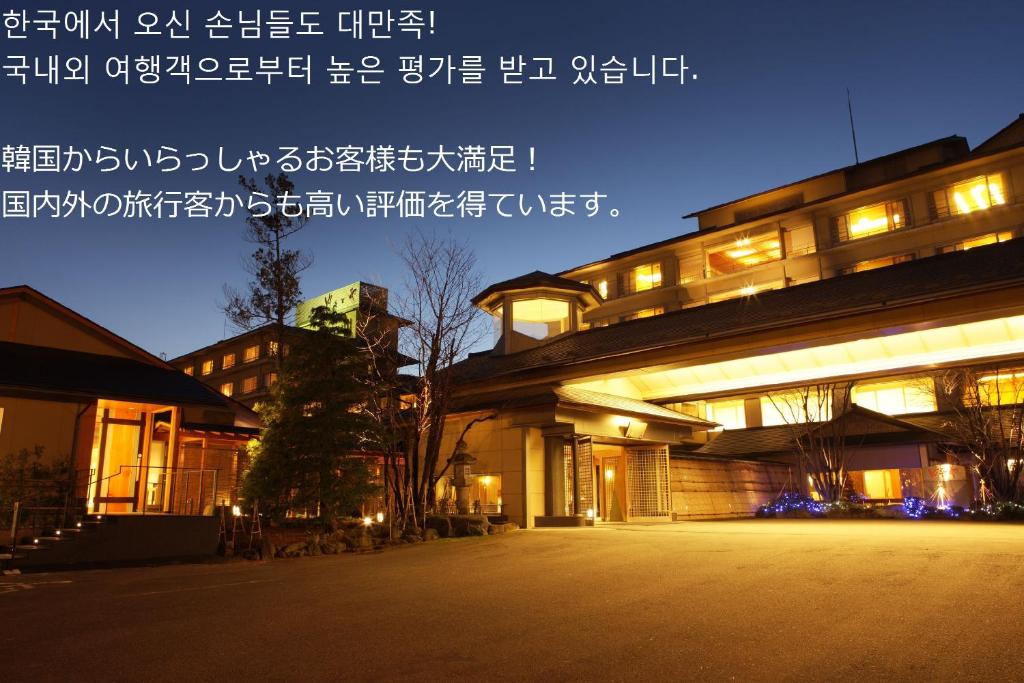 2 of Our Favorite Hotels in Iwamuro Onsen, Niigata