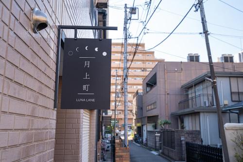 ZAITO Tokyo Luna Lane Inn, 5 Minutes Walk From Kameido Station - Guest Experience Highlights