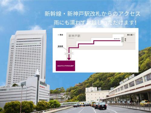 ANA Crowne Plaza Kobe, an IHG Hotel - Location and Accessibility