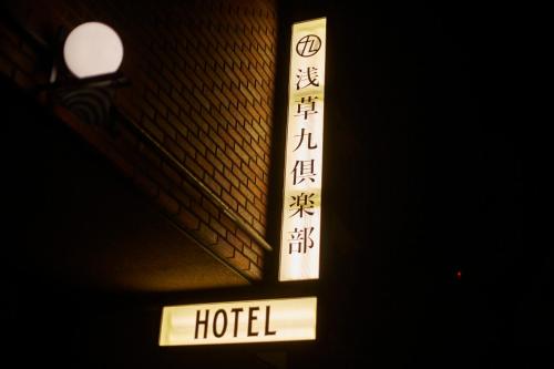 Asakusa Kokono Club Hotel - Guest Feedback