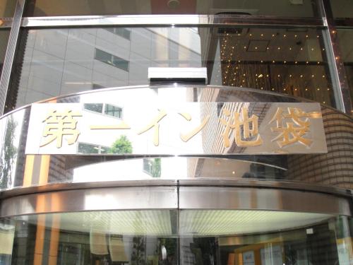 Daiichi Inn Ikebukuro - Guest Experience and Reviews