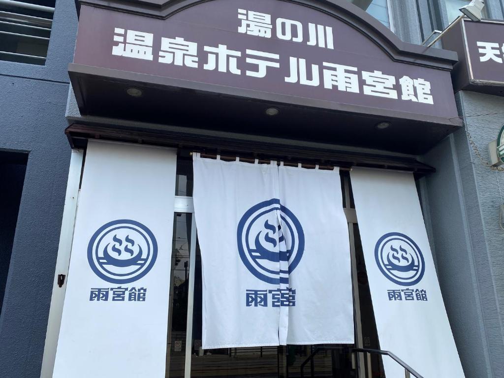 Hakodate Yunokawa Hotel Amamiyakan - Good To Know