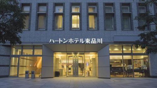 Hearton Hotel Higashi-Shinagawa - Strategic Transportation Access