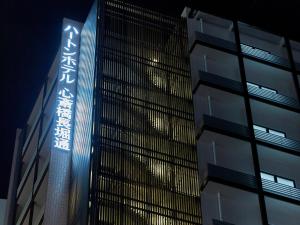 Hearton Hotel Shinsaibashi Nagahoridouri - Dining Experience
