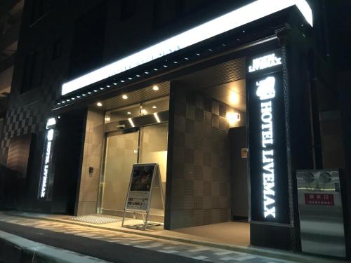 HOTEL LiVEMAX Kyoto Nijojonishi - Facility Highlights