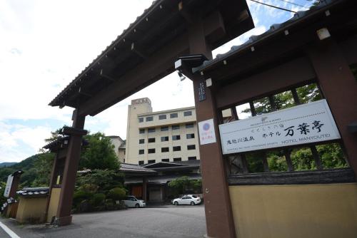 Hotel Manyotei - Dining Experience