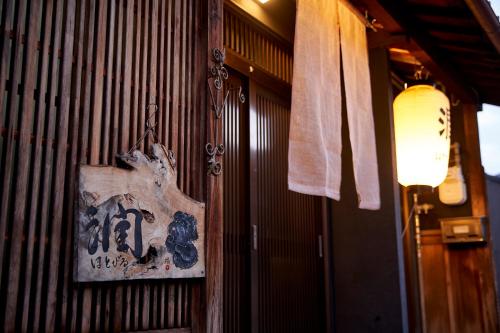 Hotobil B&B 潤 an Inn That Enjoys Breakfast - Accommodations and Facilities