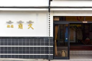 Kadokyu Ryokan - Amenities and Facilities