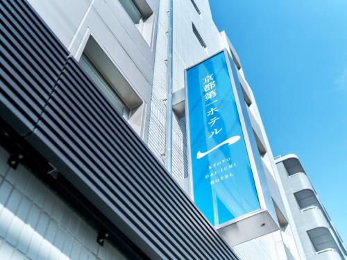 Kyoto Daiichi Hotel - Rooms and Amenities