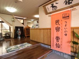 Minshuku Unzen - Accommodation Details