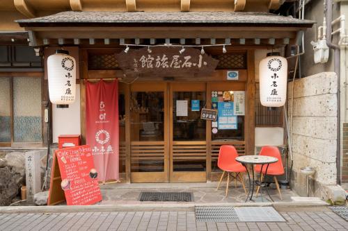 Shibu Onsen Koishiya Ryokan - Overview and Location