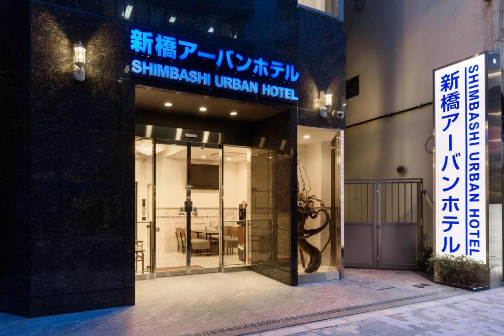 Shinbashi Urban Hotel - Good To Know