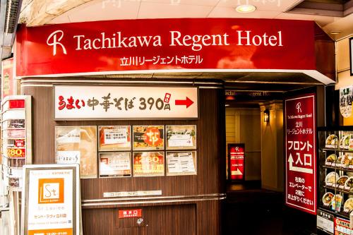 Tachikawa Regent Hotel - Amenities and Services