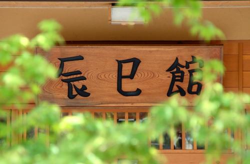 Tatsumikan - Location and Accessibility