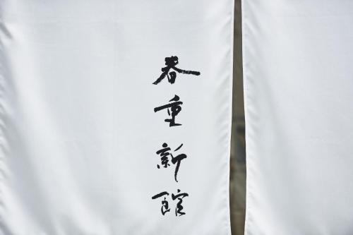 THE HOTELS HAKATA Harushige SHINKAN Review