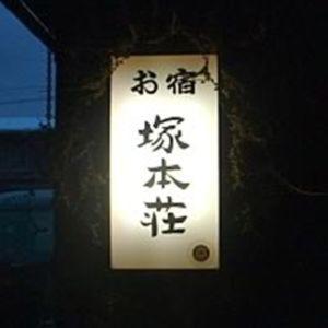 Tsukamoto Sou - Guest Experience