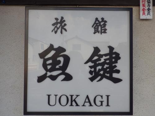 Uokagi Ryokan Review