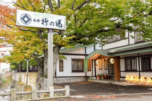 Yanagi No Yu - Accommodation Highlights