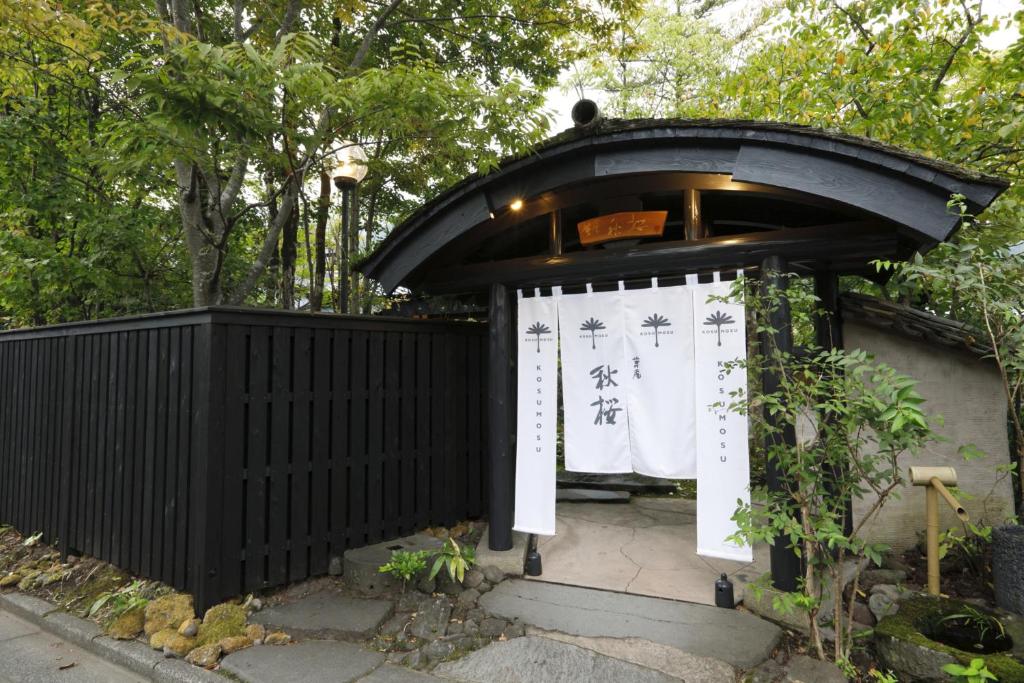 Yufuin Souan Kosumosu Review