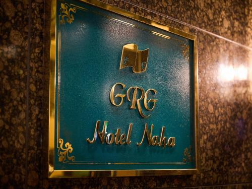 GRG Hotel Naha - Hotel Overview