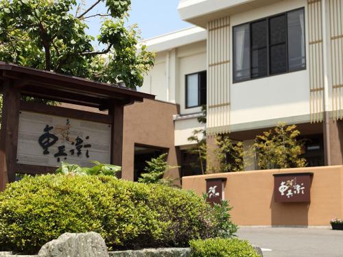 Hanano Koyado Jyu-bei - On-site Facilities