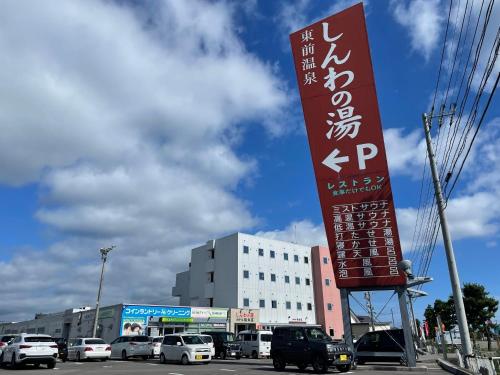 Higashimae Onsen Shinwanoyu Hotel Akitaya - Accommodations and Amenities