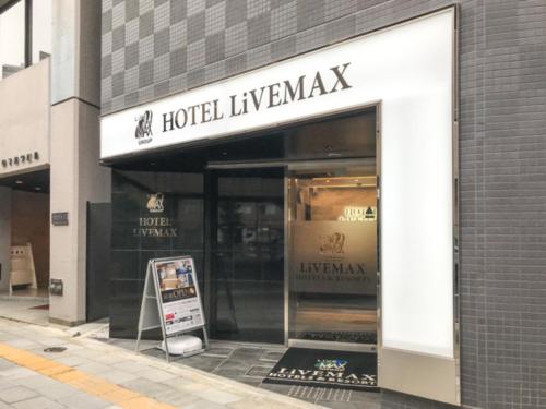 HOTEL LiVEMAX Tokyo Kanda EAST - Hotel Overview