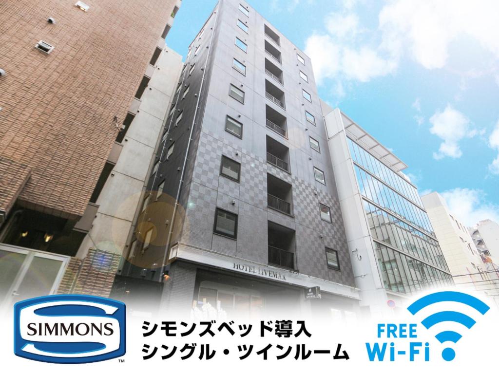 HOTEL LiVEMAX Tokyo Shintomicho - Hotel Overview and Location
