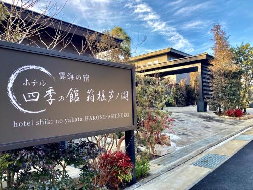 Hotel Shikinoyakata Hakone Ashinoko - Amenities and Services